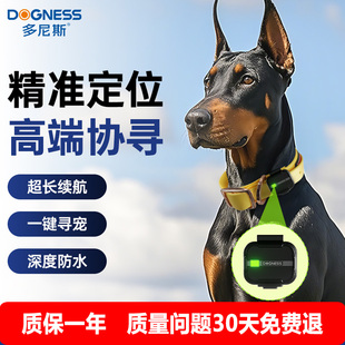 多尼斯狗狗防丢定位器宠物定位神器gps定位项圈追踪猎犬追踪器c9