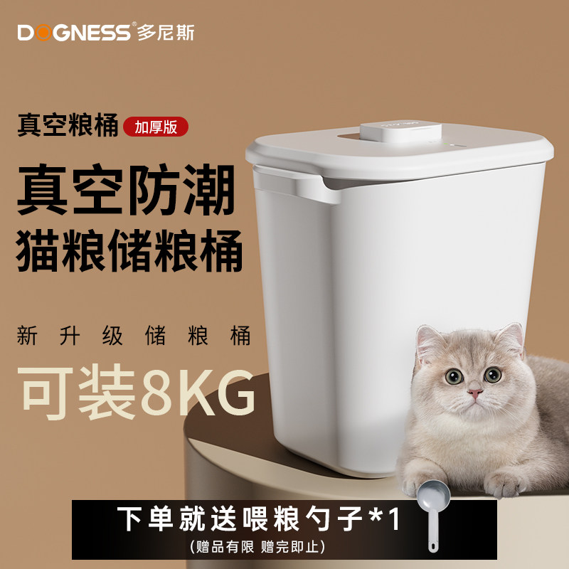 多尼斯S02真空储粮桶猫粮储存桶狗粮密封桶干粮防潮密封智能自动