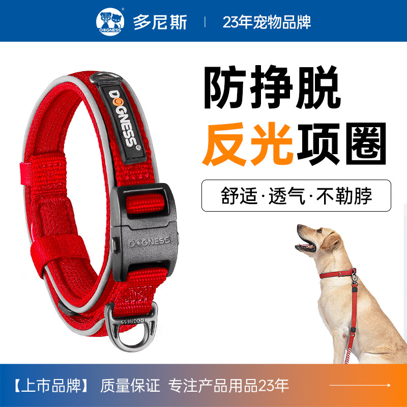 多尼斯狗项圈狗脖圈反光狗脖套宠物小狗中型犬狗脖子狗狗项圈狗圈