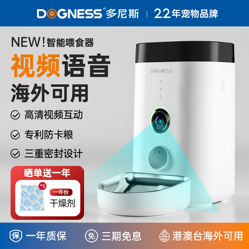 多尼斯猫咪狗智能自动喂食喂食器