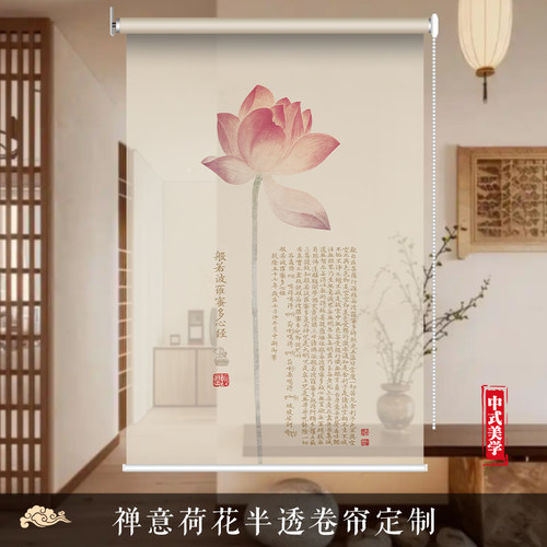 禅意荷花半透纱卷帘定制佛堂隔断帘透景升降帘电动拉珠式屏风纱帘