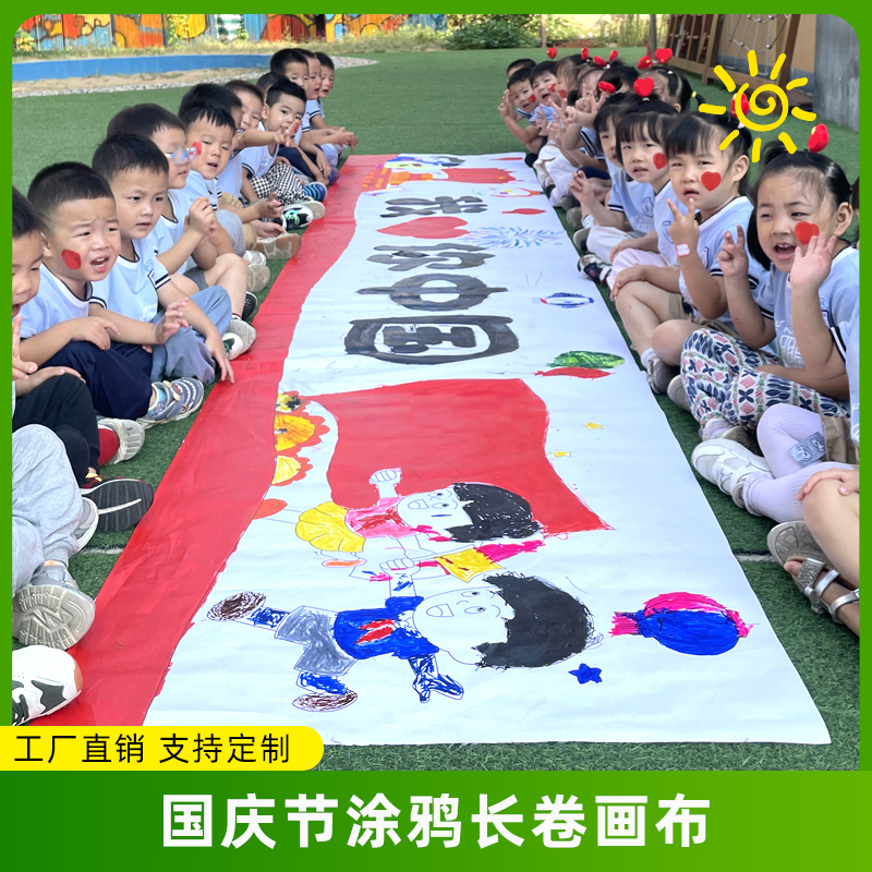 百米长卷绘学校幼儿园涂鸦画布