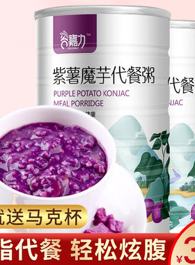 2罐懒人速食1000g紫薯魔芋代餐粥