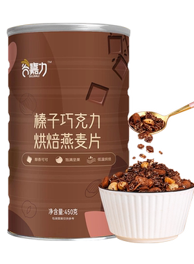 榛子巧克力烘焙燕麦片海盐可可