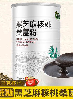 无蔗糖黑芝麻核桃桑葚粉