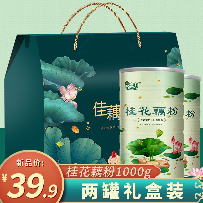 2罐无蔗糖桂花纯藕粉1000g