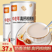 2罐装 中老年高钙核桃粉冲饮即食营养谷物高钙食品懒人速食900g