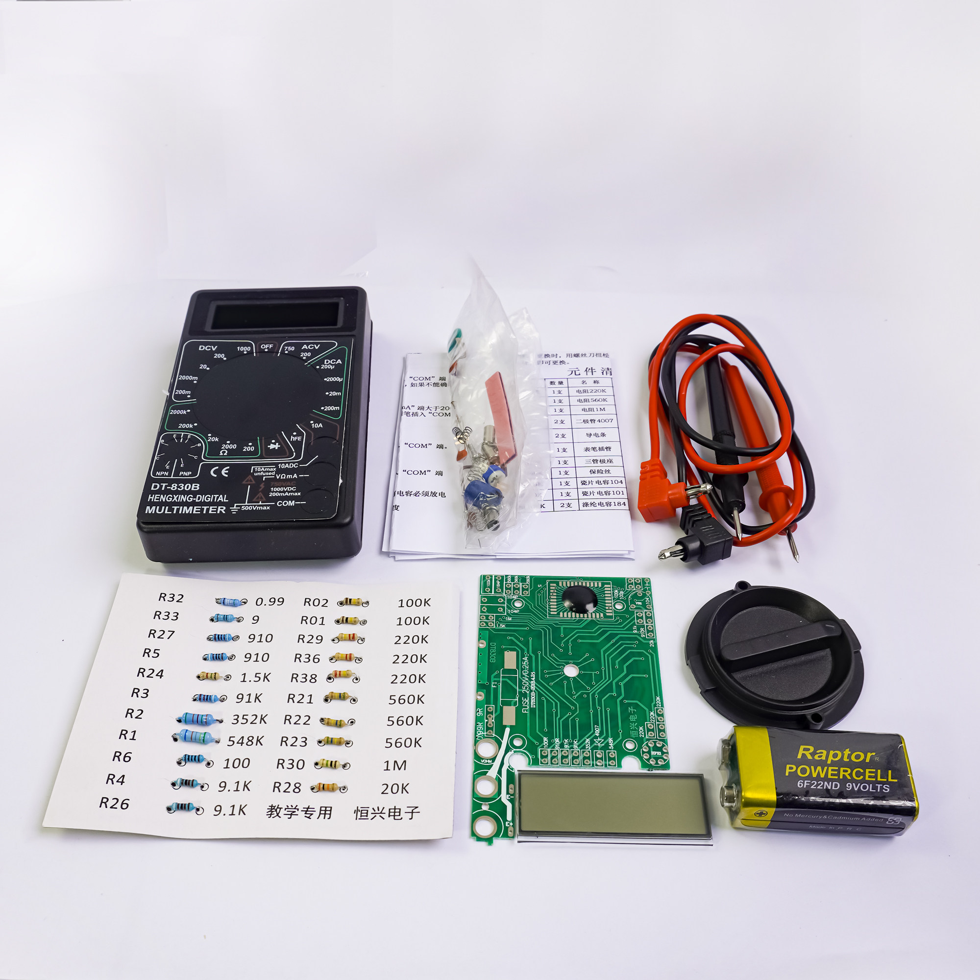 dt830b数字万用表套件 白盒 电子工艺安装与调试 焊接diy实训散件
