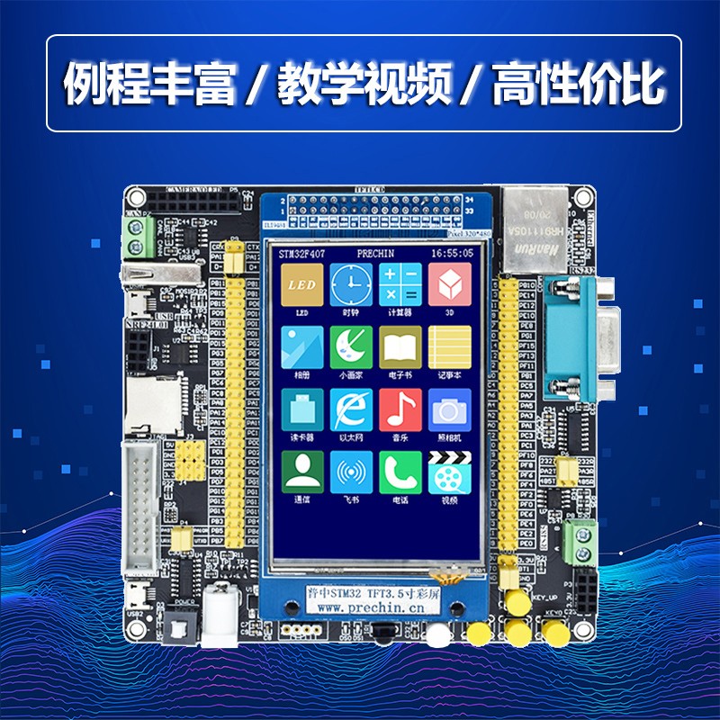 stm32f407zgt6定通普中实验板