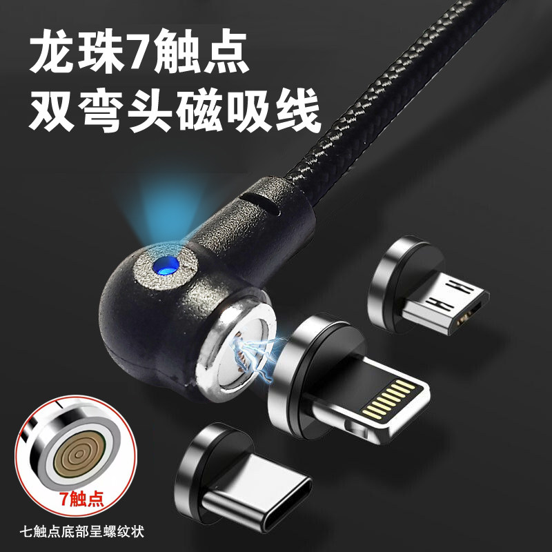 龙珠7触点磁吸弯头数据线安卓充电器适用vivo华为荣耀type-c手机快充线多功能头苹果充电线多头