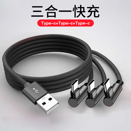 宝藏6A快充弯头三合一充电线一拖三安卓车载万能通用手机usb多头充电宝适用华为VIVO小米OPPO一拖三数据线长