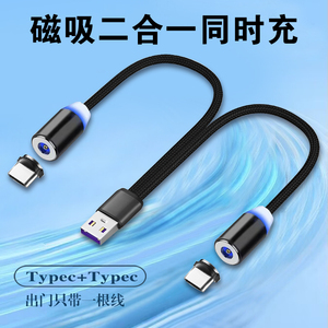 平行双头磁吸线二合一手机充电线一拖二安卓Typec快充线导航手游多功能充电器线适配于华为VIVO小米OPPO苹果