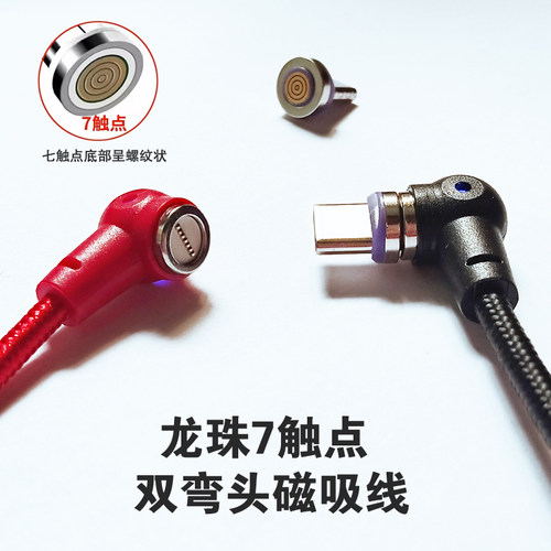 2龙珠7触点磁吸弯头数据线安卓充电器适用vivo华为荣耀type-c手机快充线多功能头苹果充电线多头