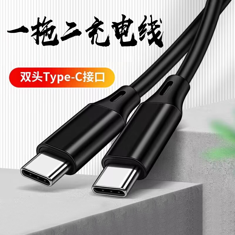 宝丽金一拖二数据线双Typec充电线手机安卓二合一快充线车载导航多功能充电器适用华为vivo小米oppo