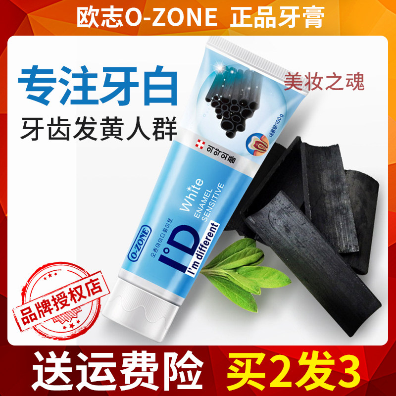 【新品】韩国进口欧志姆O-Zone ID钻石炫洁美白牙膏牙医推荐神器