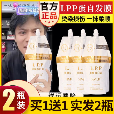 lpp蛋白矫正发膜霜护发素