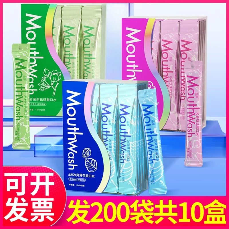 晶神漱口水便携一次性男女生持久漱口水