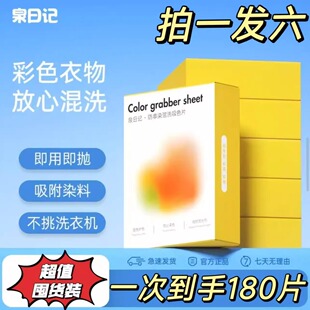 泉日记防串色吸色纸片洗衣机衣服防止防染色布色母片洗衣片4盒6盒