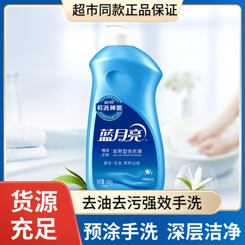 蓝月亮洗衣液手洗预涂专用