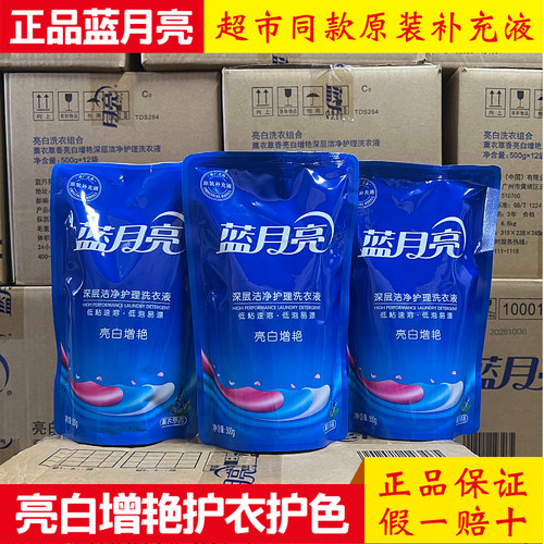 蓝月亮洗衣液亮白增艳500g袋装