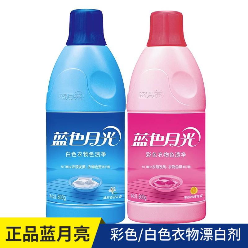 【特惠】蓝月亮彩漂液彩色衣物色泽净600g强效去黄增白去污渍漂白