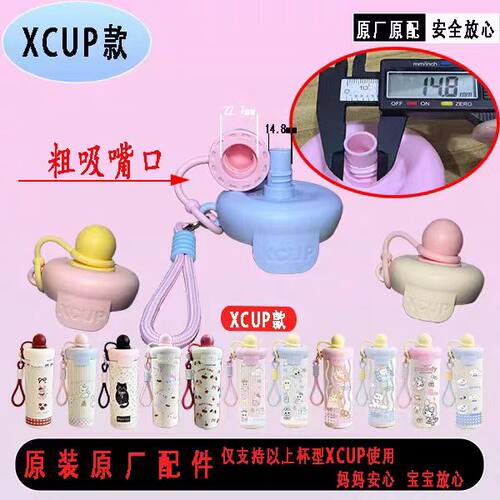 XCUP浮球杯原装防漏杯盖配件