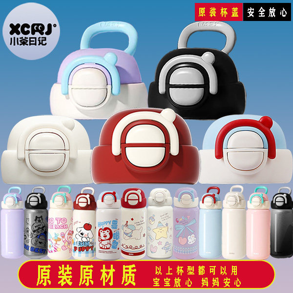 小茶日记原装杯盖吸管吸嘴卡扣