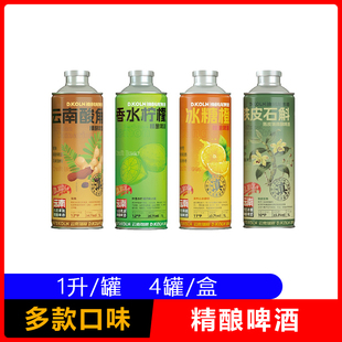 云南鲜花精酿啤酒玫瑰啤酒野生菌啤酒果蔬原浆牛肝菌啤酒白啤黄啤