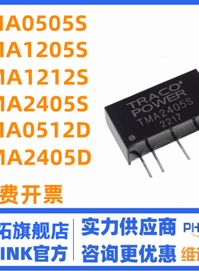 全新TMA0505S 模块TMA0512S TMA1505S TMA1212S TMA0505D 1215S