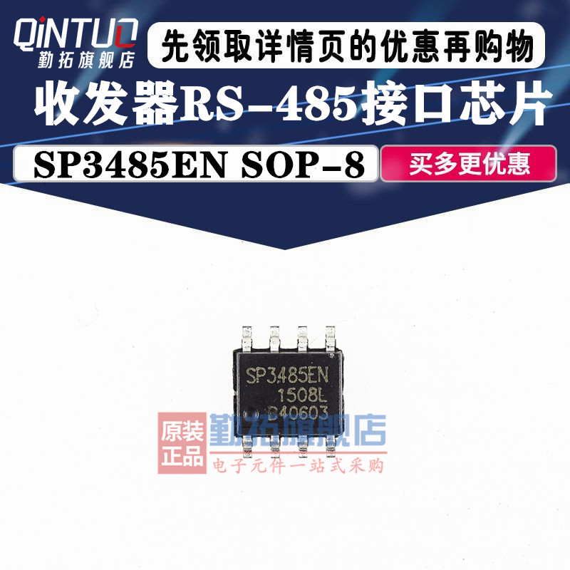 原装全新 贴片 SP3485EN-L/TR 芯片 收发器 RS-485 SOP-8