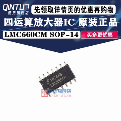 LMC660 LMC660AIM LMC660CM SOP14脚 全新运算放大器芯片 原装