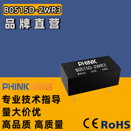 B0515D-2WR3 B0515D-2W/R2 直插式 非稳压单路输出 DC-DC电源模块
