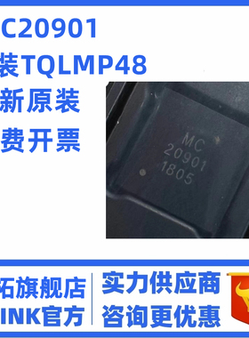 全新原装正品 MC20901/MC20902 TQLMP-48 5频道MIPI 芯片 原装