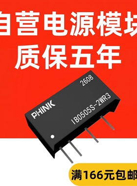 IB0505S-2W R2 dcdc稳压电源模块5V转5V dc-dc隔离开关电源 原装