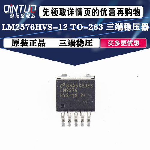 LM2576HVS-3.3/5/12/ADJ 开关稳压电源 TO263-5贴片大芯片