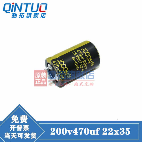 200v470uf 200v 全新原装JCCON 电源高频铝电解电容 规格：22x35