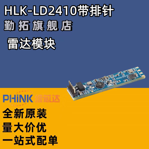 原装正品 HLK-LD2410 24g智能人体存在感应雷达模块毫米波传感器