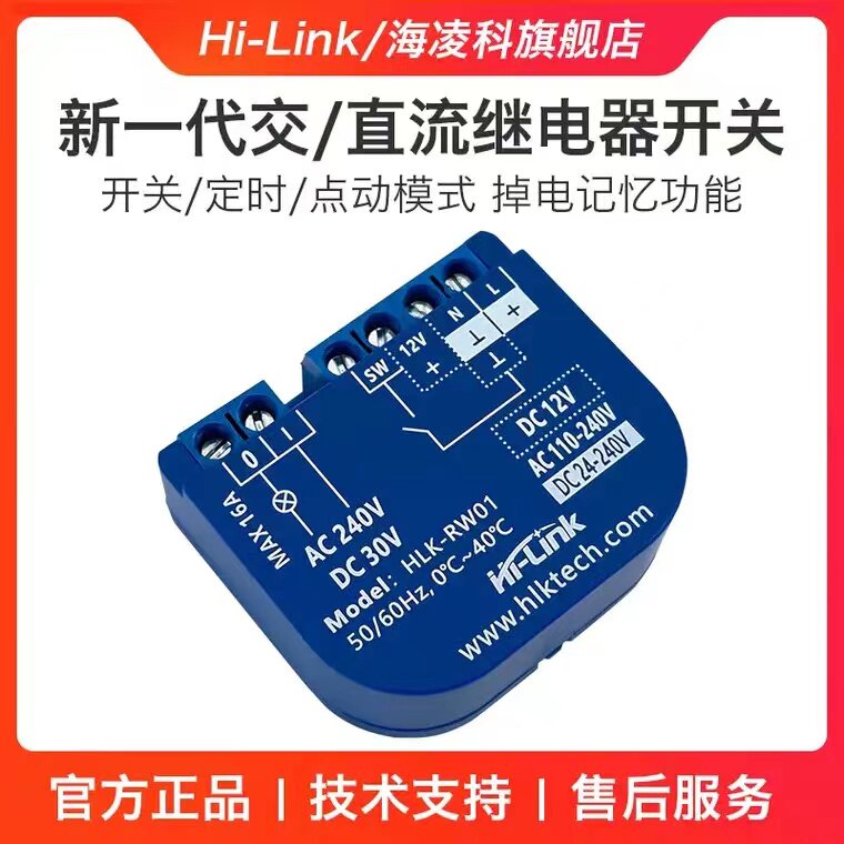 WiFi远程开关控制继电器交/直流APP阿里云智能语音天猫精灵Alexa