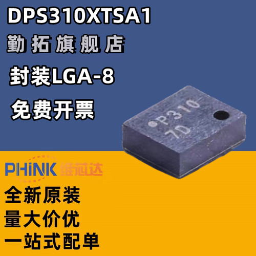 全新原装 DPS310XTSA1 DPS310 丝印:P310 LGA-8 压力传感器芯片IC