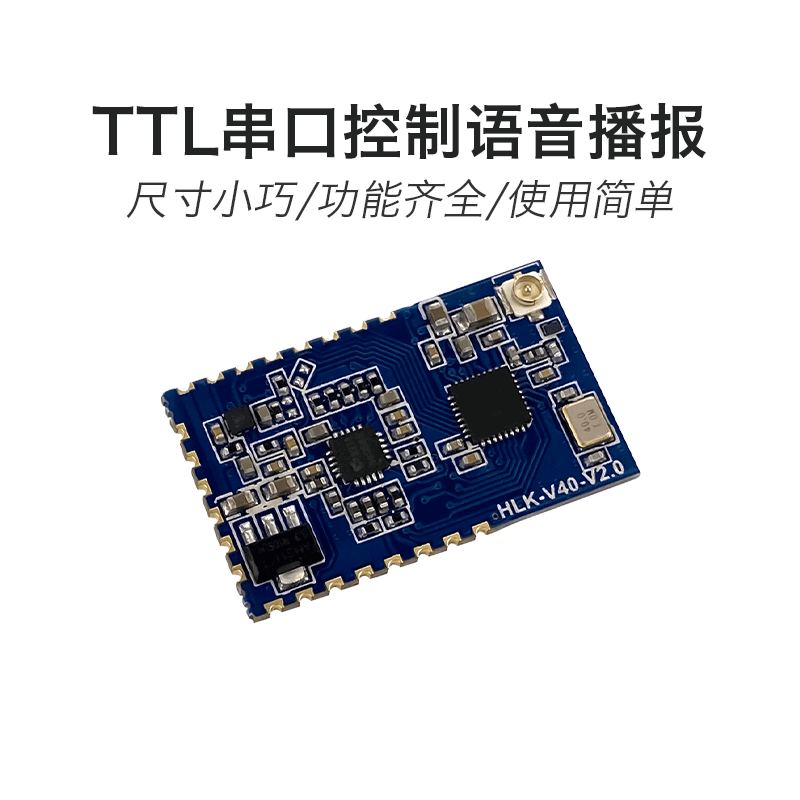 语音合成模块v40 tts纯文字转语音播放 海凌科ai智能语音合成播报