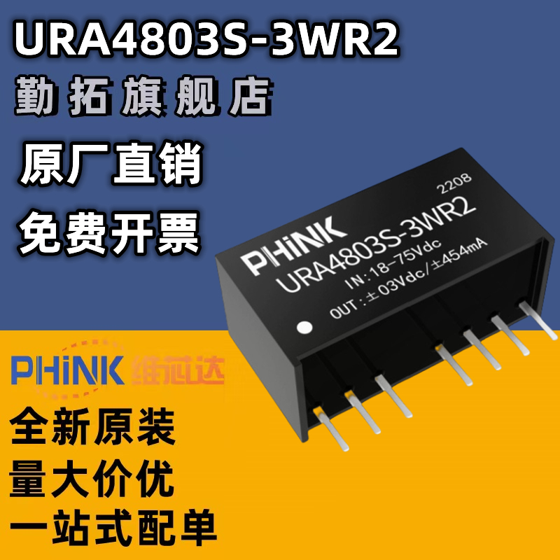 WRB4803S-3WR2金升阳DC-DC电源模块36-75V转3.3V758mA 3W全新原装