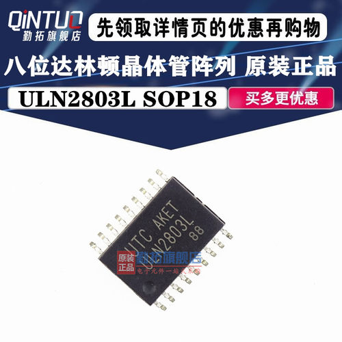 全新原装现货 ULN2803G SOP18 ULN2803L 八位达林顿晶体管阵列