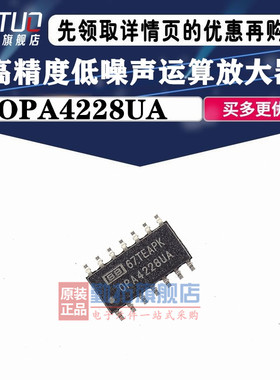 原装正品 OPA4228UA OPA4228 SOP-14 贴片 双运放算放大器IC芯片