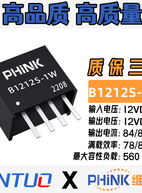 B1212S-1W B1212S-1WR2 R3 12V转12V DC-DC电源模块 带短路保护