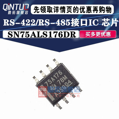 全新原装 SN75ALS176DR 75A176 75ALS176 收发器 贴片 SOP-8