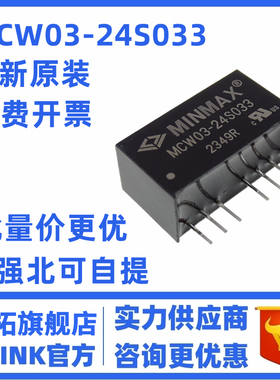 MCW03-24S033宽压(18-36)24V转3.3V600mA稳压单路 DC-DC电源模块
