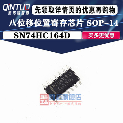 74HC164D SN74HC164N 8位移位寄存器串行至并行SOP14全新国产