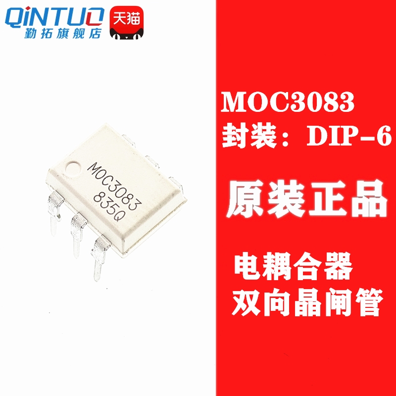 直插 MOC3083M 光电耦合器 双向晶闸管驱动器 原装 DIP-6
