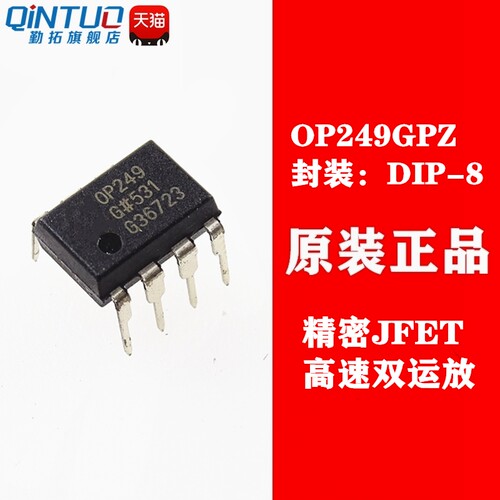 全新原装 OP249GPZ OP249GP OP249 直插DIP-8 精密JFET高速双运放