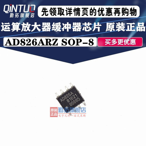 原装正品 贴片 AD826ARZ AD826AR SOP-8 精密放大芯片
